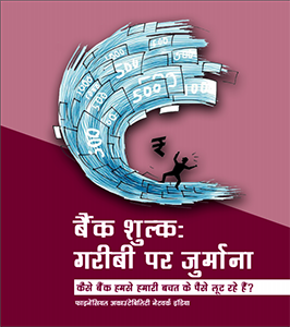 Bank charges_Hindi Booklet